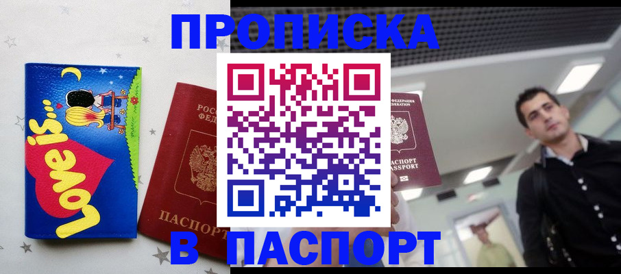 прописка для военкомата в Якутии