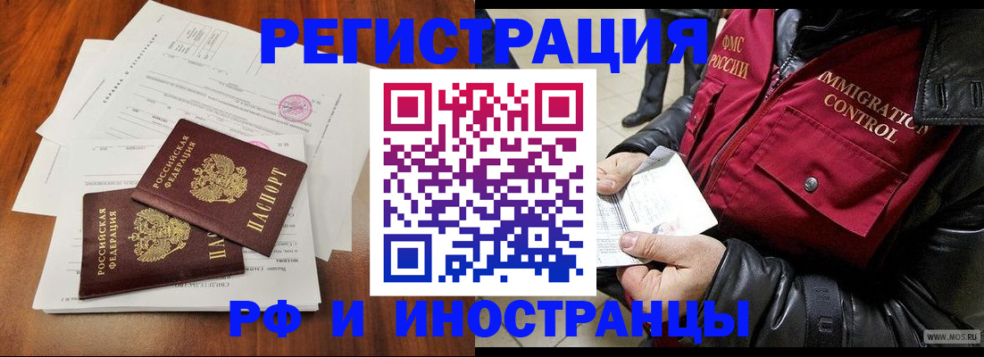 прописка иностранных граждан в Якутии